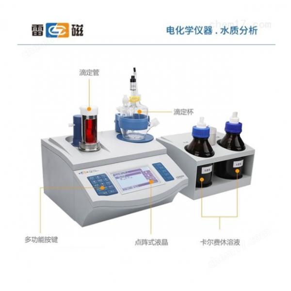 上海雷磁常量水分滴定儀