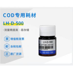 連華科技實(shí)驗(yàn)室 COD專用耗材LH-D-500